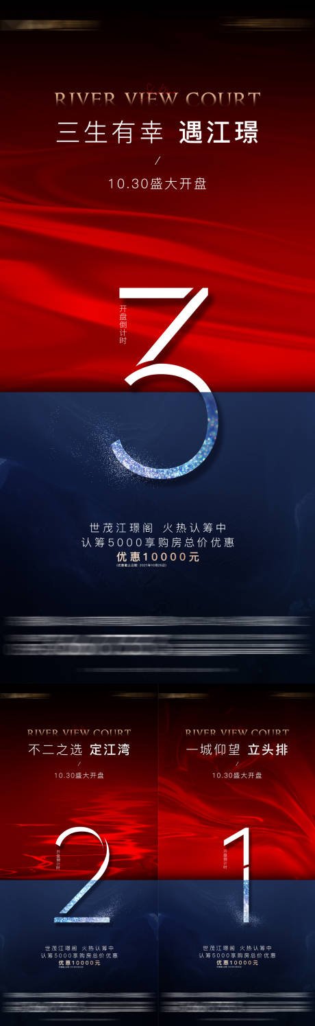 源文件下载【地产倒计时系列海报】编号：43820006919811486