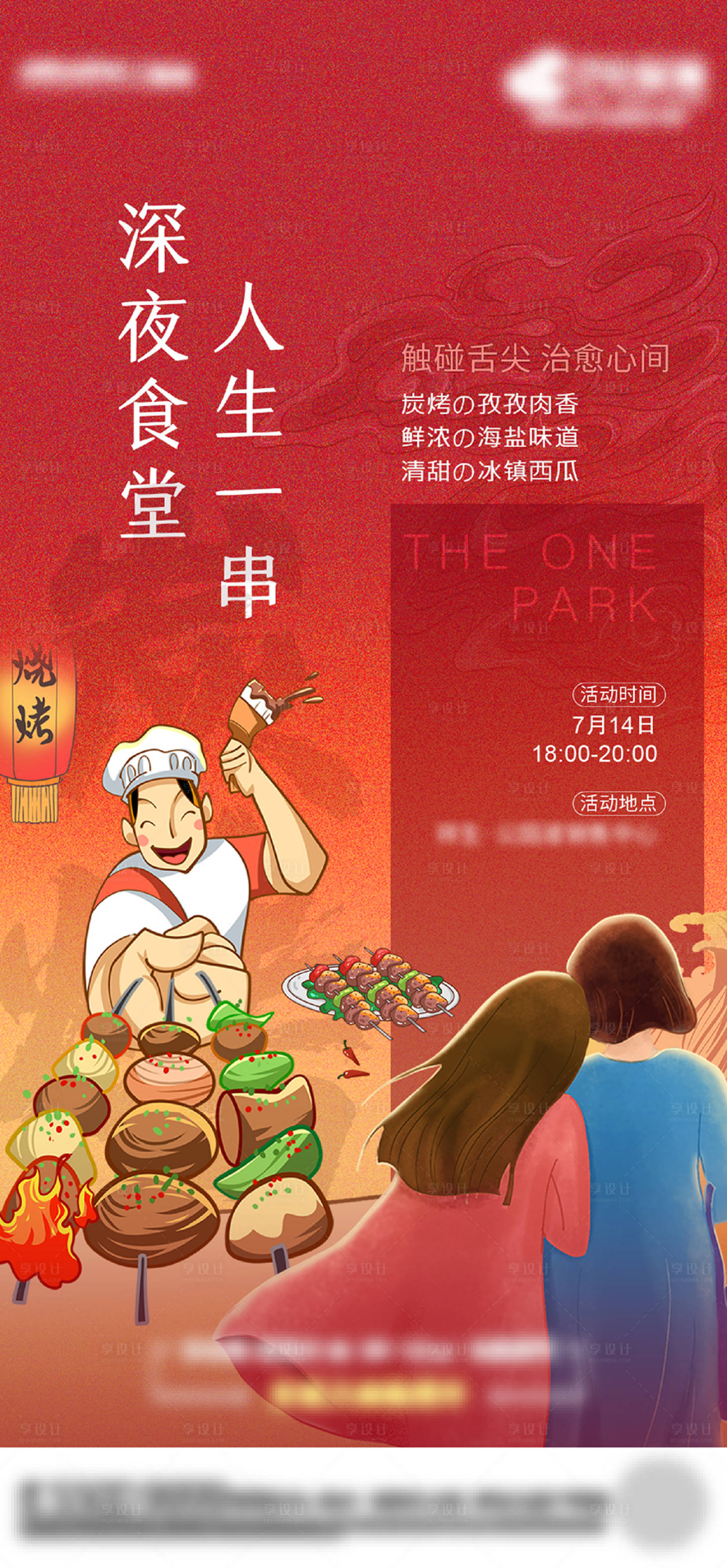 源文件下载【地产深夜食堂活动海报】编号：55960006729446836