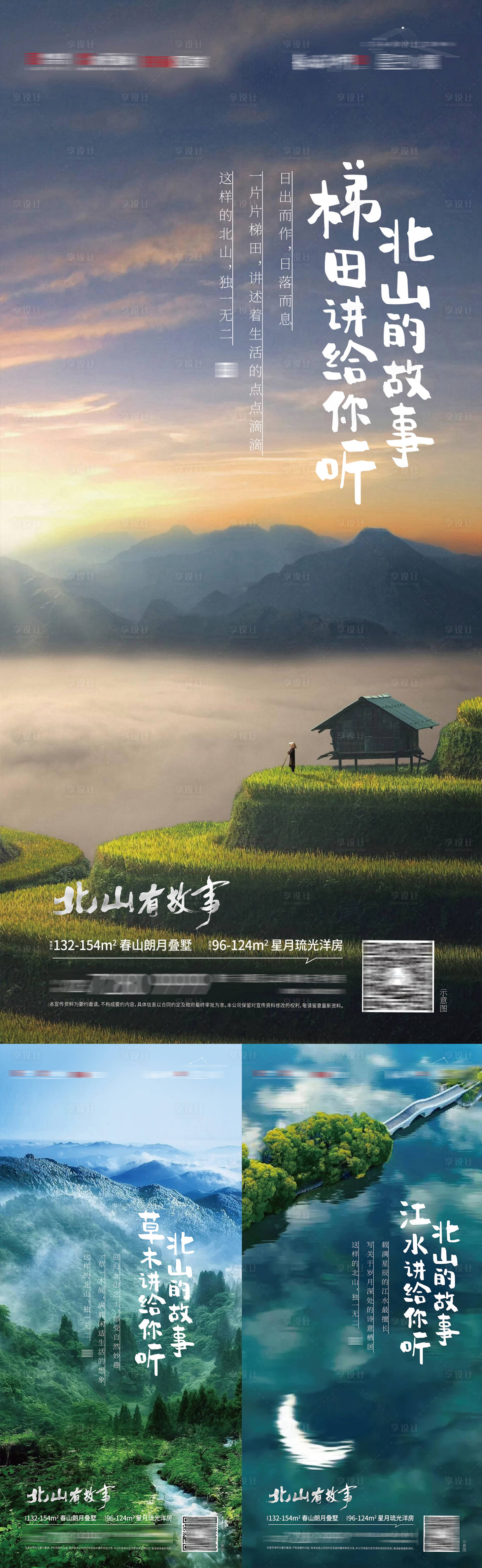 源文件下載【享設計】搜索編號：92670006714144096【地產微信稿意景調】