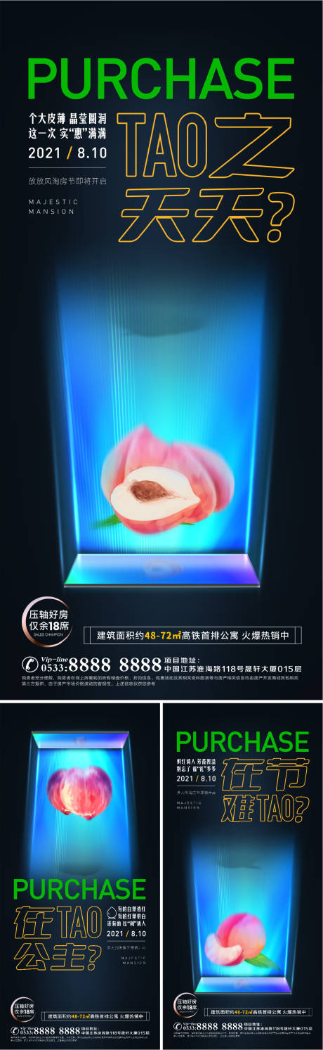 源文件下载【享设计】搜索编号：60610006886284056【地产发布会桃子活动悬念】