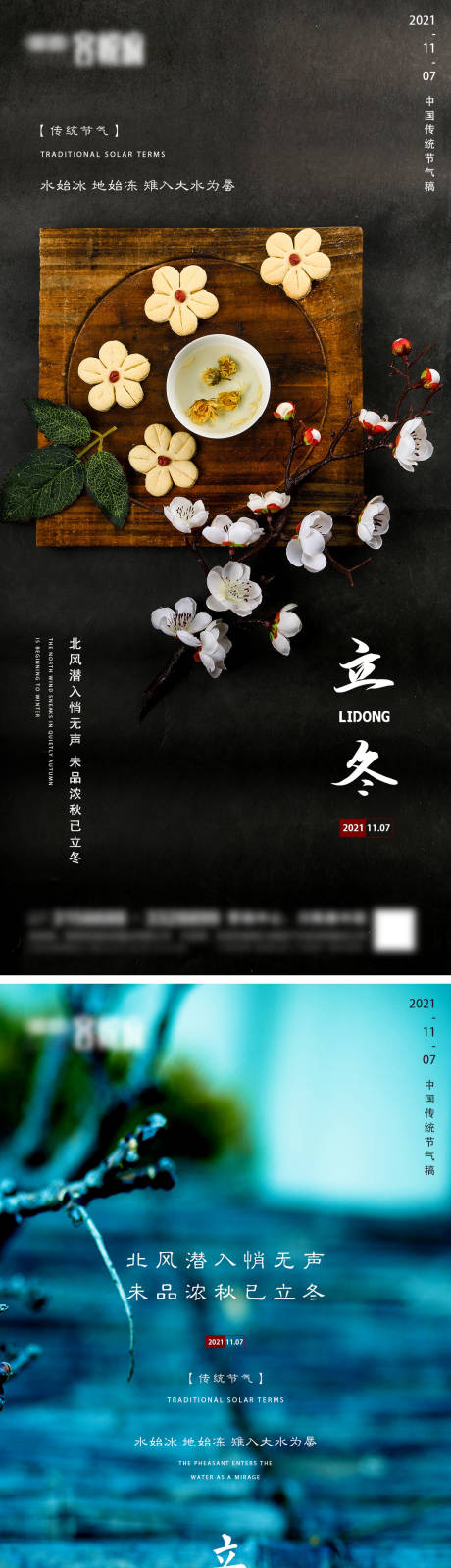 源文件下載【地產(chǎn)立冬節(jié)氣系列海報(bào)】編號(hào)：66340007022457122