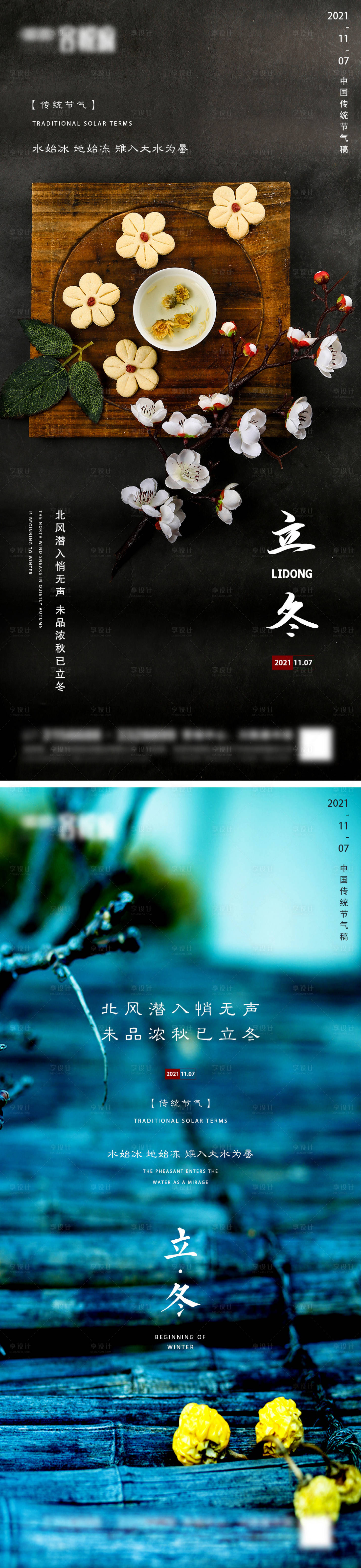 源文件下載【享設計】搜索編號：66340007022457122【地產(chǎn)立冬節(jié)氣系列海報】