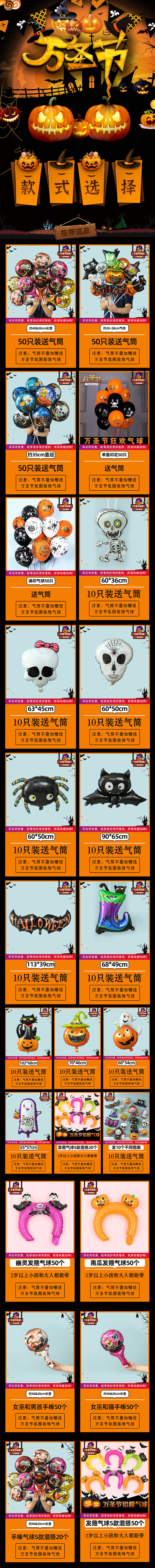 源文件下载【万圣节详情页】编号：52480006753887049