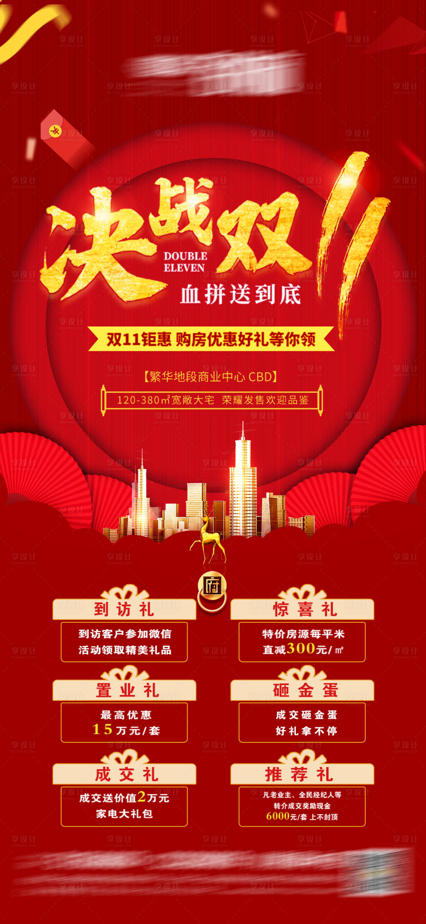 源文件下載【雙十一購房節】編號：69700006992836455