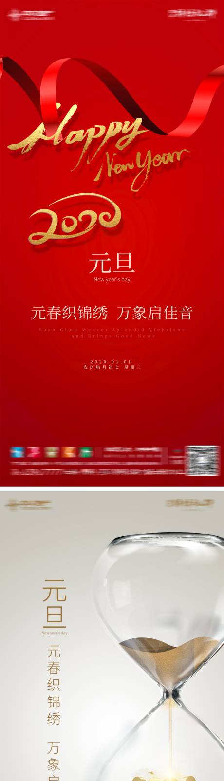 源文件下載【享設計】搜索編號：27480006847476271【元旦新年海報】