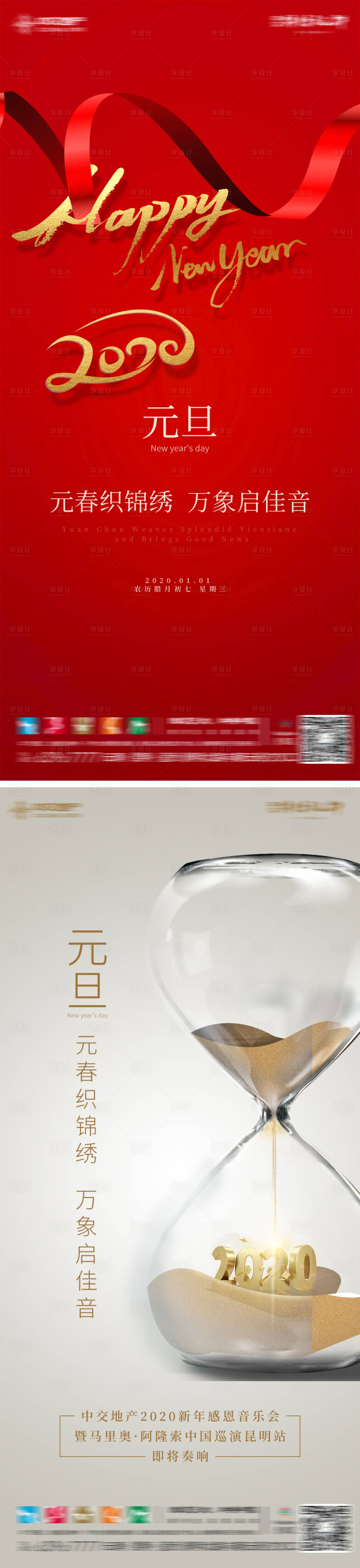 源文件下載【享設計】搜索編號：27480006847476271【元旦新年海報】