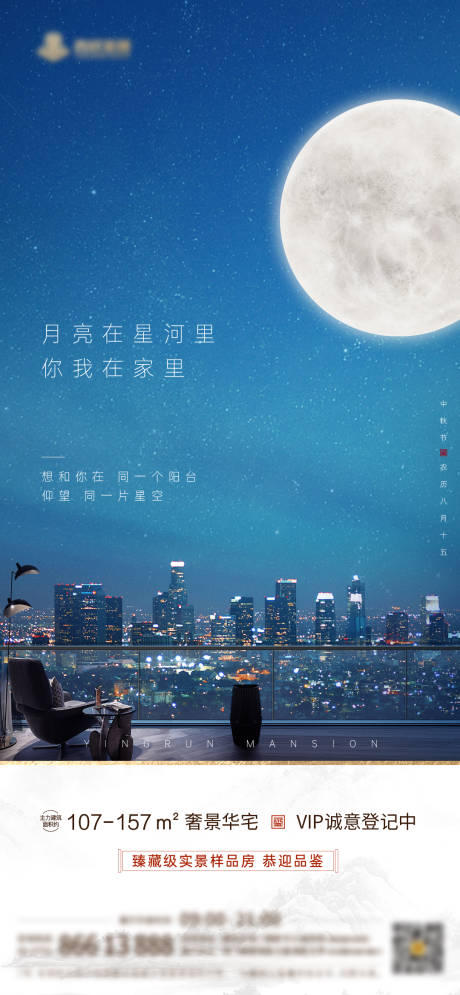 源文件下载【地产中秋节海报】编号：42130006743558877
