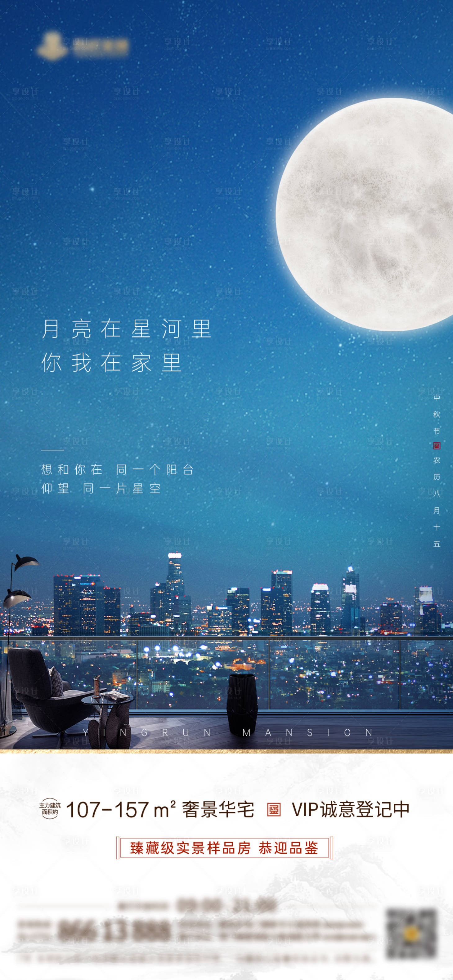源文件下載【享設(shè)計】搜索編號：42130006743558877【地產(chǎn)中秋節(jié)海報】