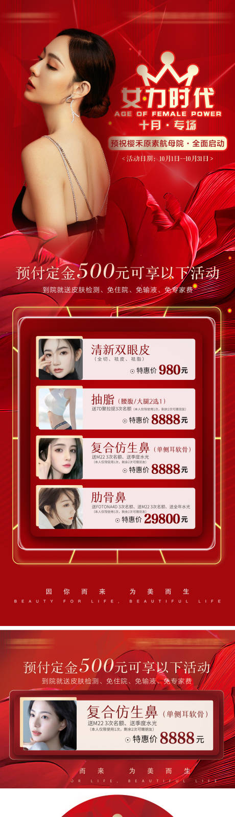 源文件下载【医美红金整形活动展板】编号：58270006765698561