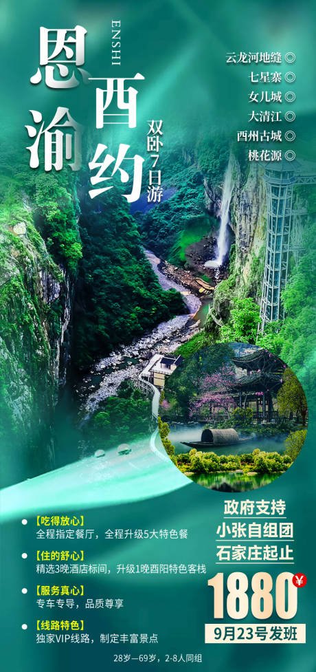 源文件下载【恩渝酉约海报】编号：12700006811325063