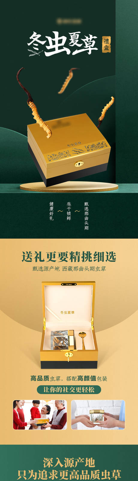 源文件下载【冬虫夏草促销详情页】编号：66030006806283326