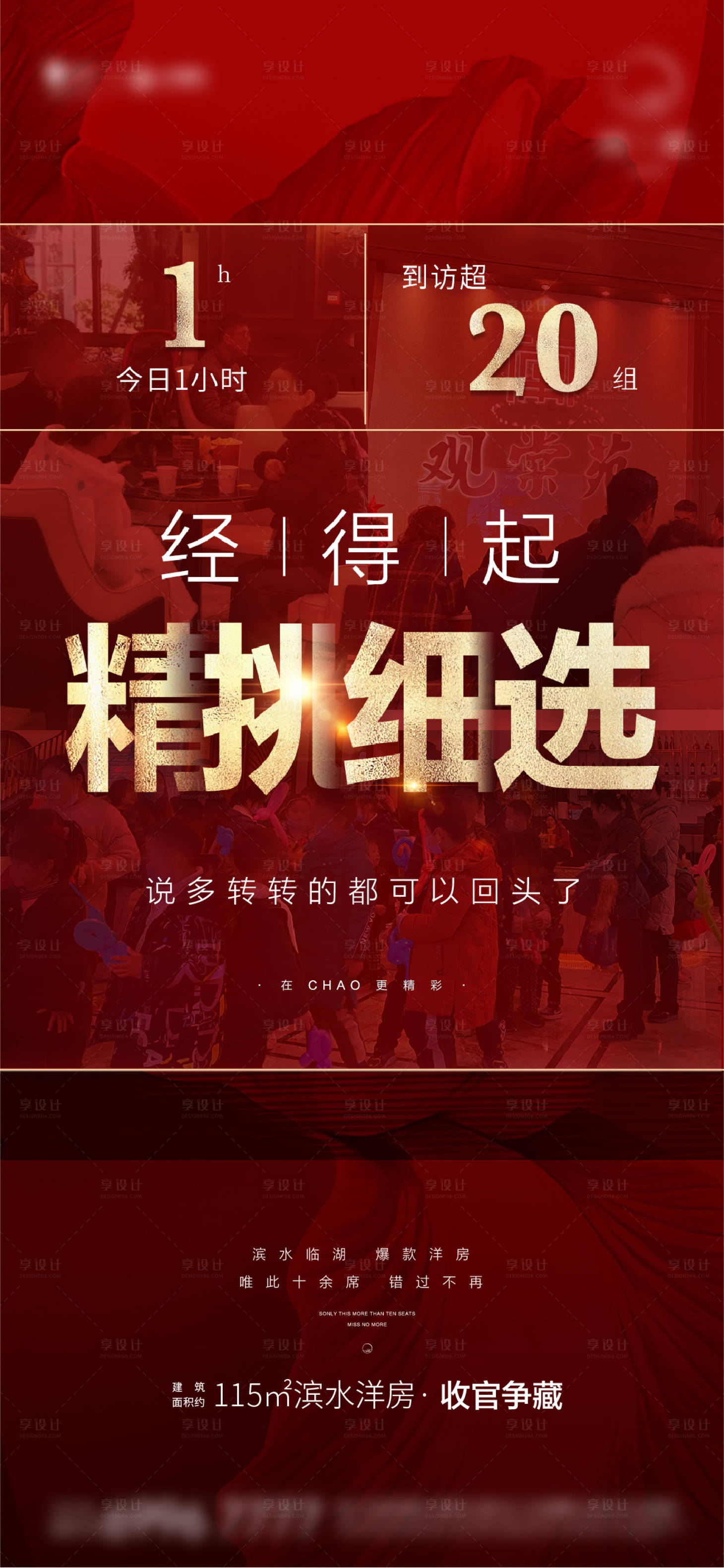 源文件下载【享设计】搜索编号：79740006841006041【红金人气热销刷屏】