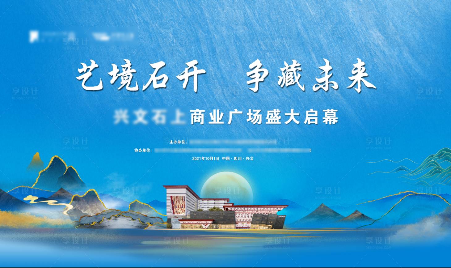源文件下載【享設計】搜索編號：77560006827405241【超大桁架國潮地產海報】