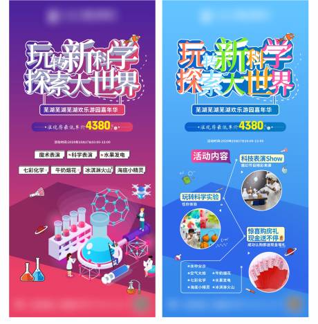 源文件下载【房地产科学探索活动海报】编号：48530006801215183