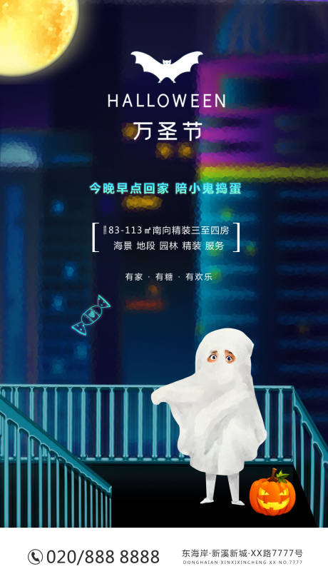 源文件下载【地产万圣节海报】编号：61320006865877811