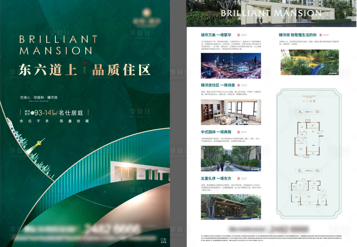 源文件下载【房地产园林绿金DM宣传单页】编号：82800006849264345