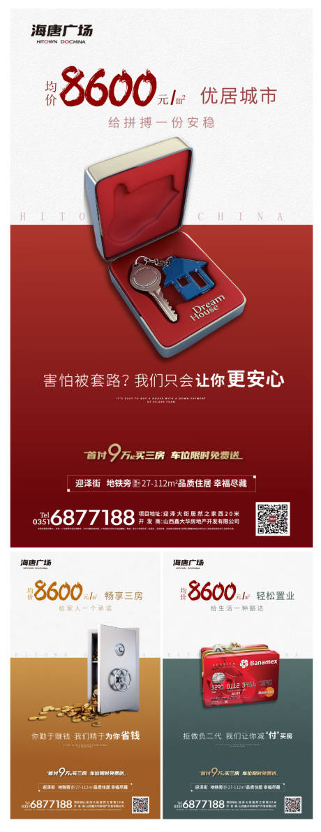 源文件下載【地產(chǎn)創(chuàng)意價值點系列海報】編號：97910006994367224