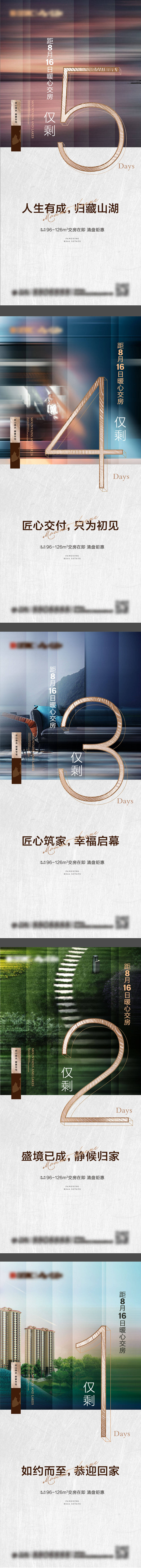 源文件下載【享設(shè)計】搜索編號：22310006716274311【交房倒計時海報】