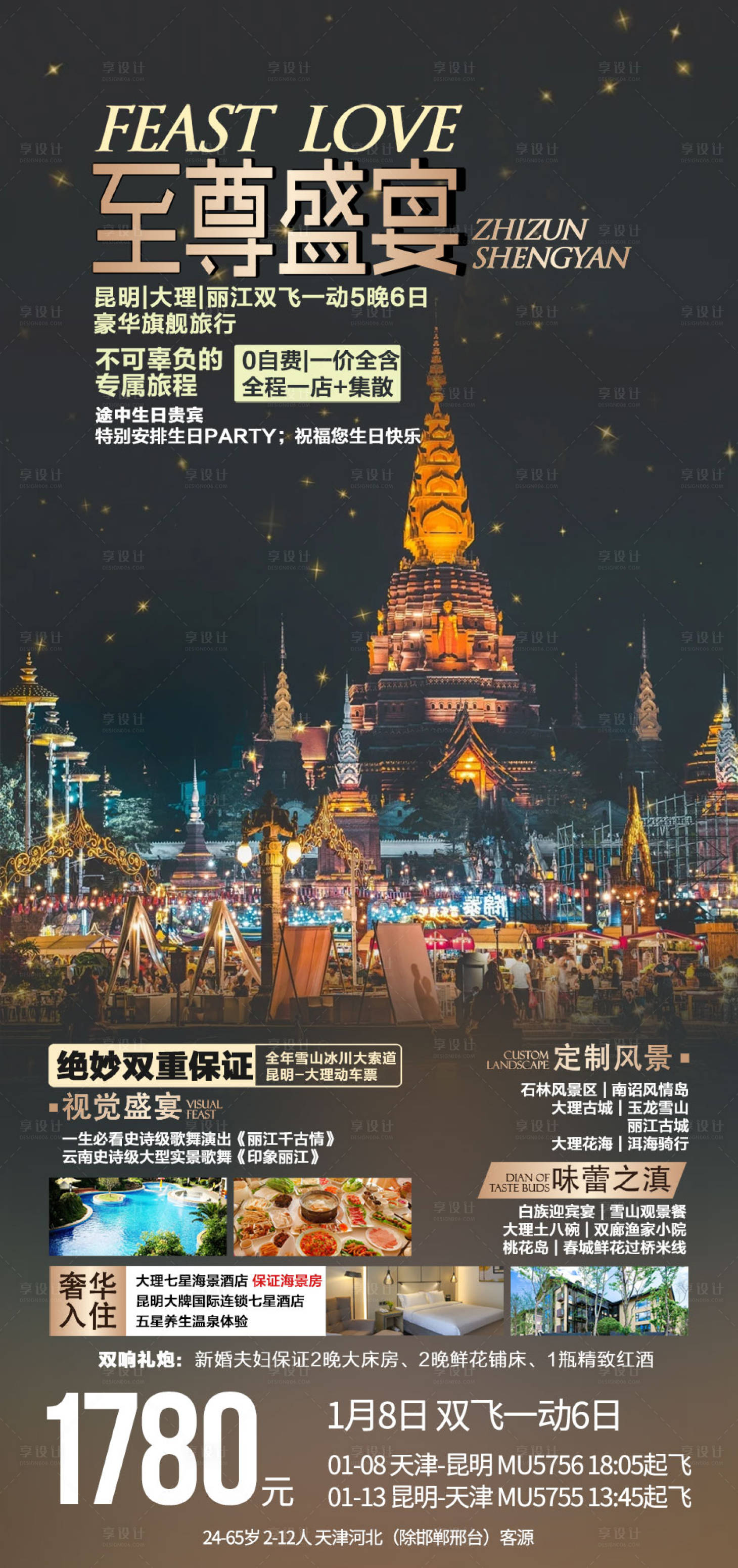 源文件下载【享设计】搜索编号：94230007023003737【至尊盛宴】