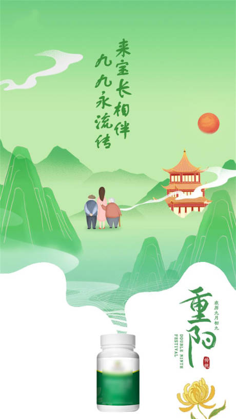 源文件下载【重阳节海报】编号：82120006803374976