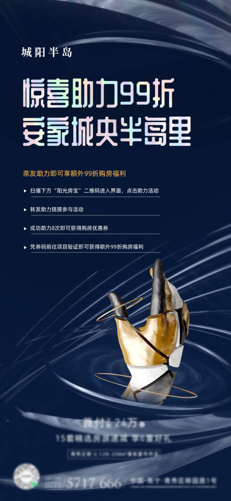 源文件下載【享設(shè)計(jì)】搜索編號(hào)：20810006789979859【地產(chǎn)助力海報(bào)】