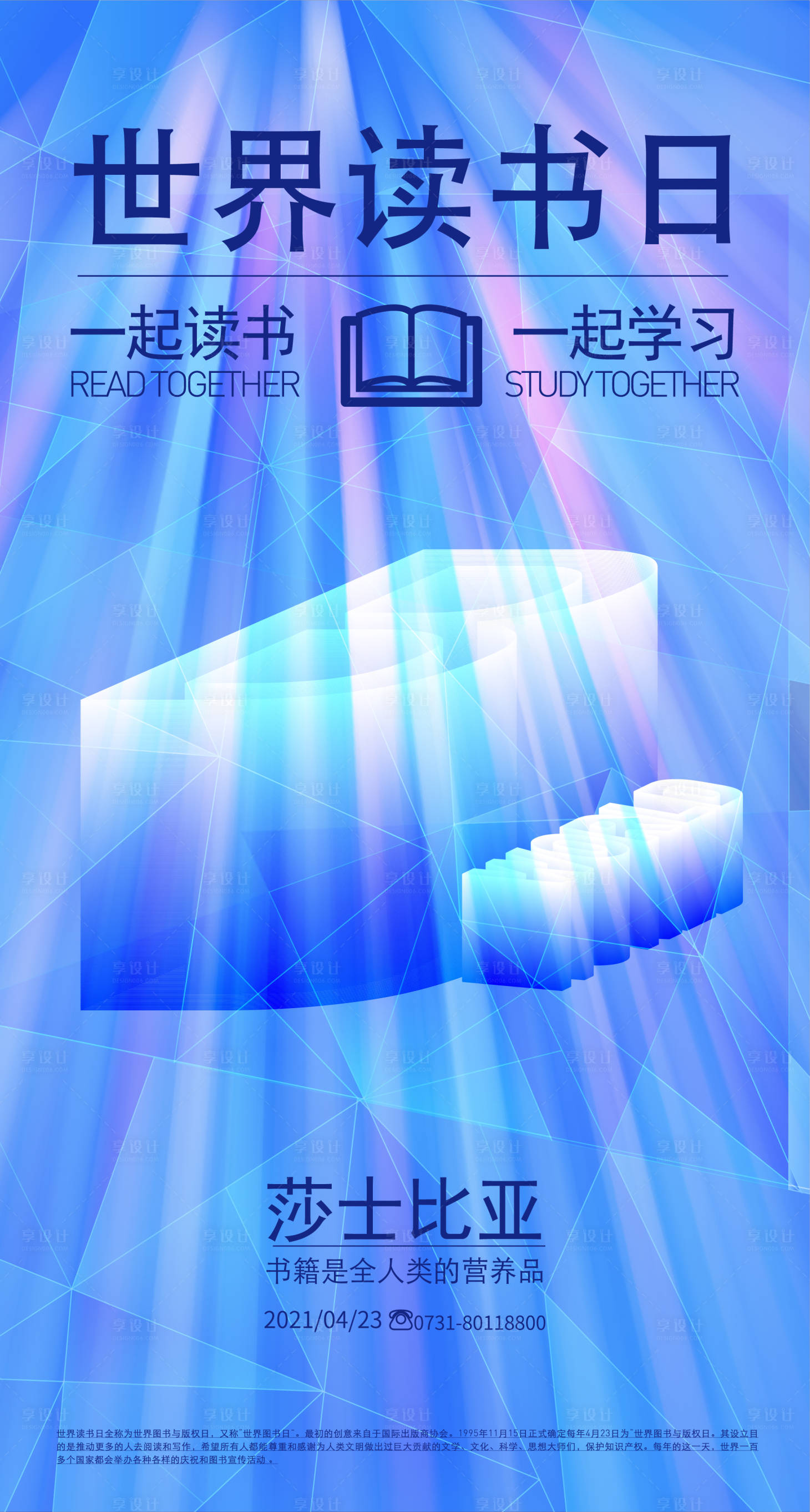 源文件下载【享设计】搜索编号：23170007041321267【世界读书日节日海报】