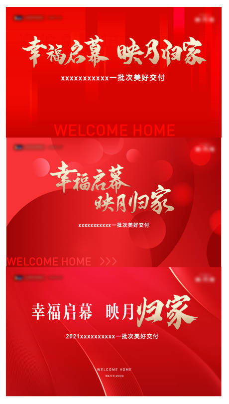 源文件下载【地产交付背景板】编号：10200006800772388