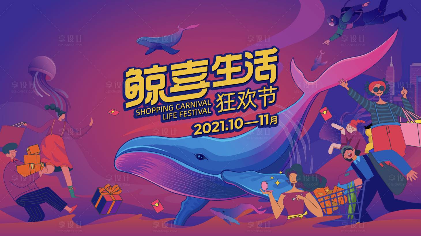 源文件下载【惊喜生活狂欢节背景板】编号：27780006916693674