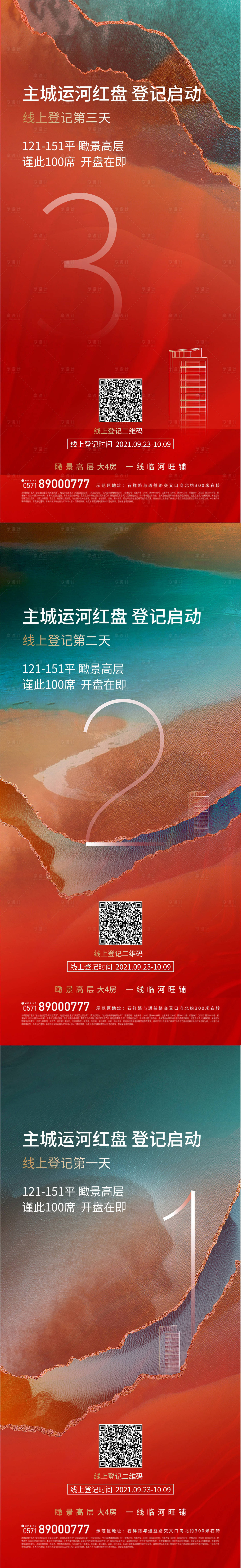 源文件下载【地产开盘倒计时系列海报】编号：57650006700291467
