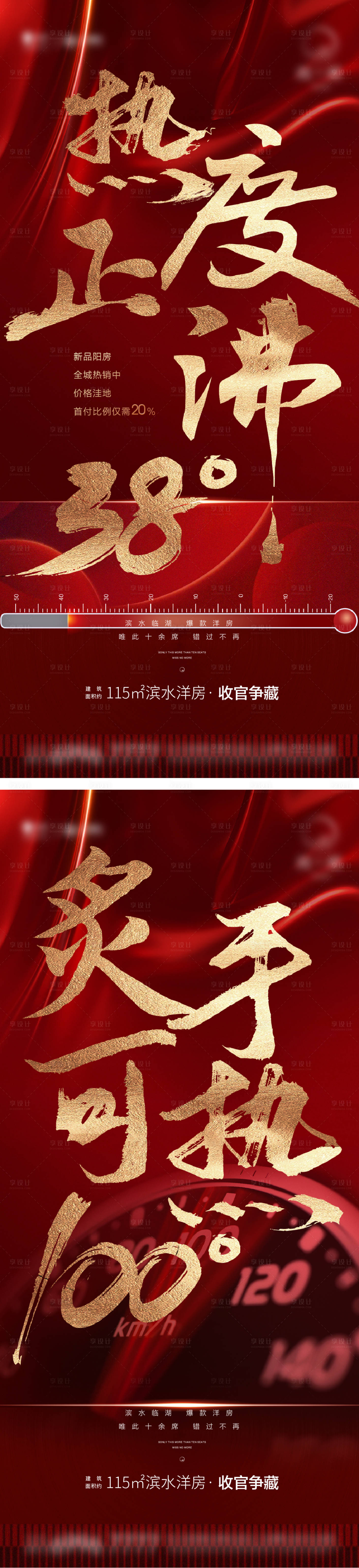 源文件下載【享設計】搜索編號：48330006842645973【熱銷地產微信海報】