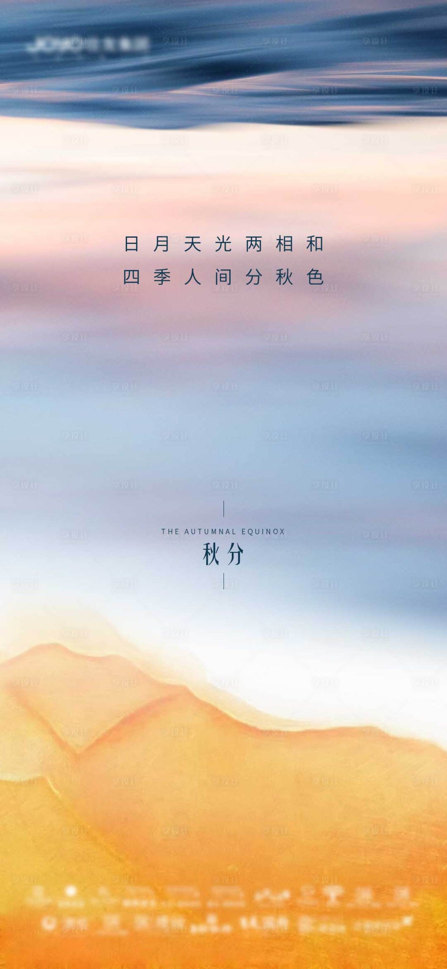 源文件下載【秋分節氣海報】編號：45610006724722844