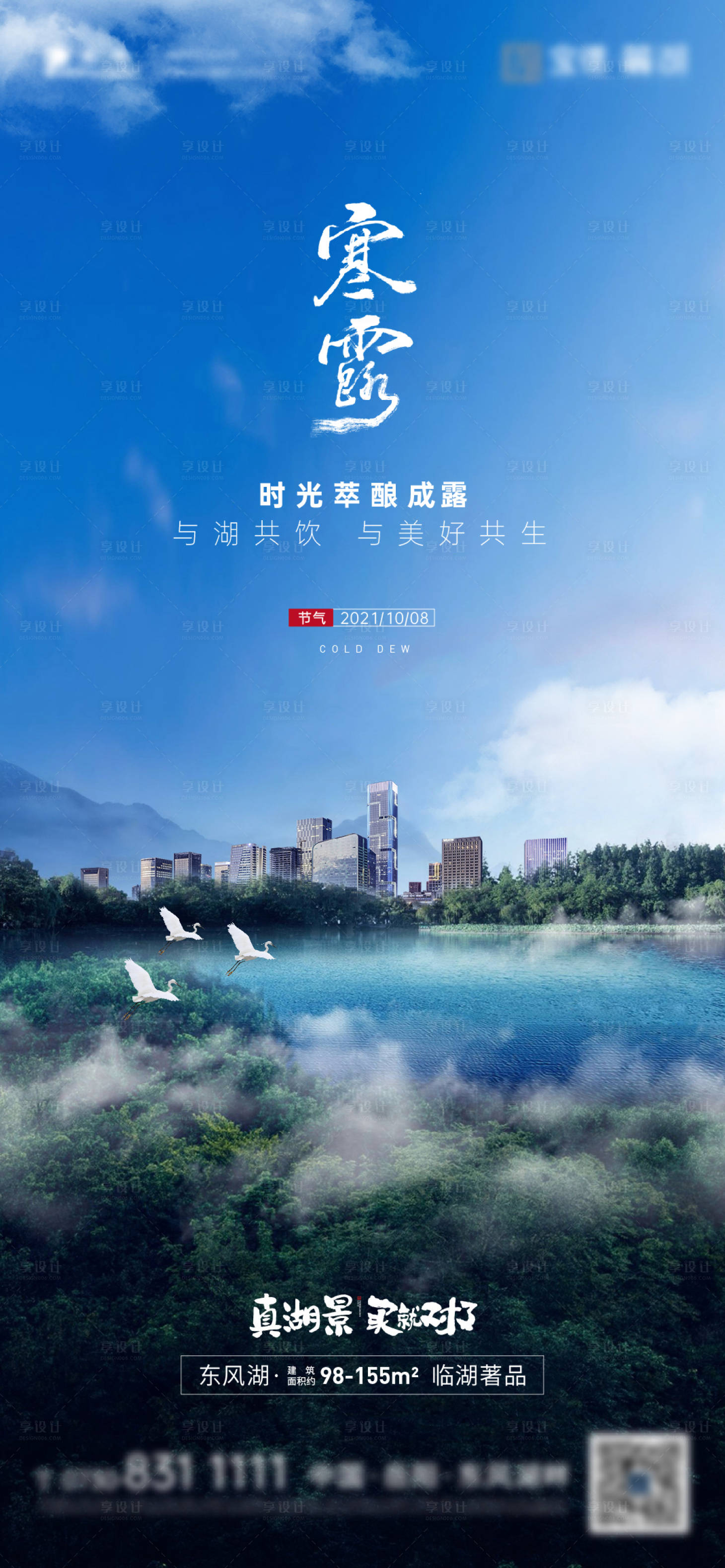 源文件下載【享設計】搜索編號：22210006732817226【地產二十四節氣寒露海報】