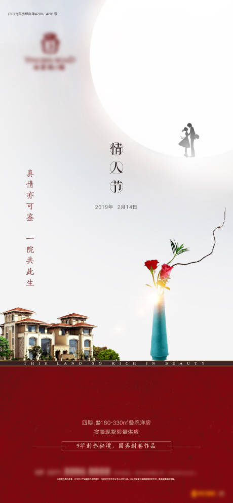 源文件下載【情人節(jié)海報】編號：87500006945123713