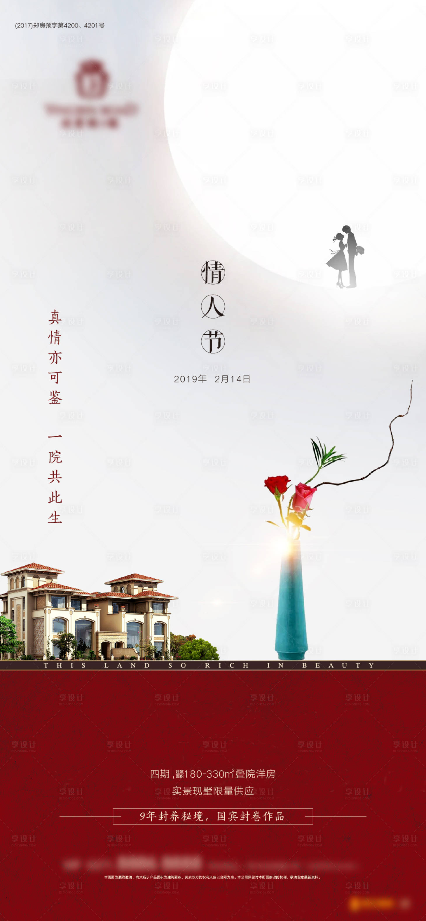 源文件下載【情人節海報】編號：87500006945123713