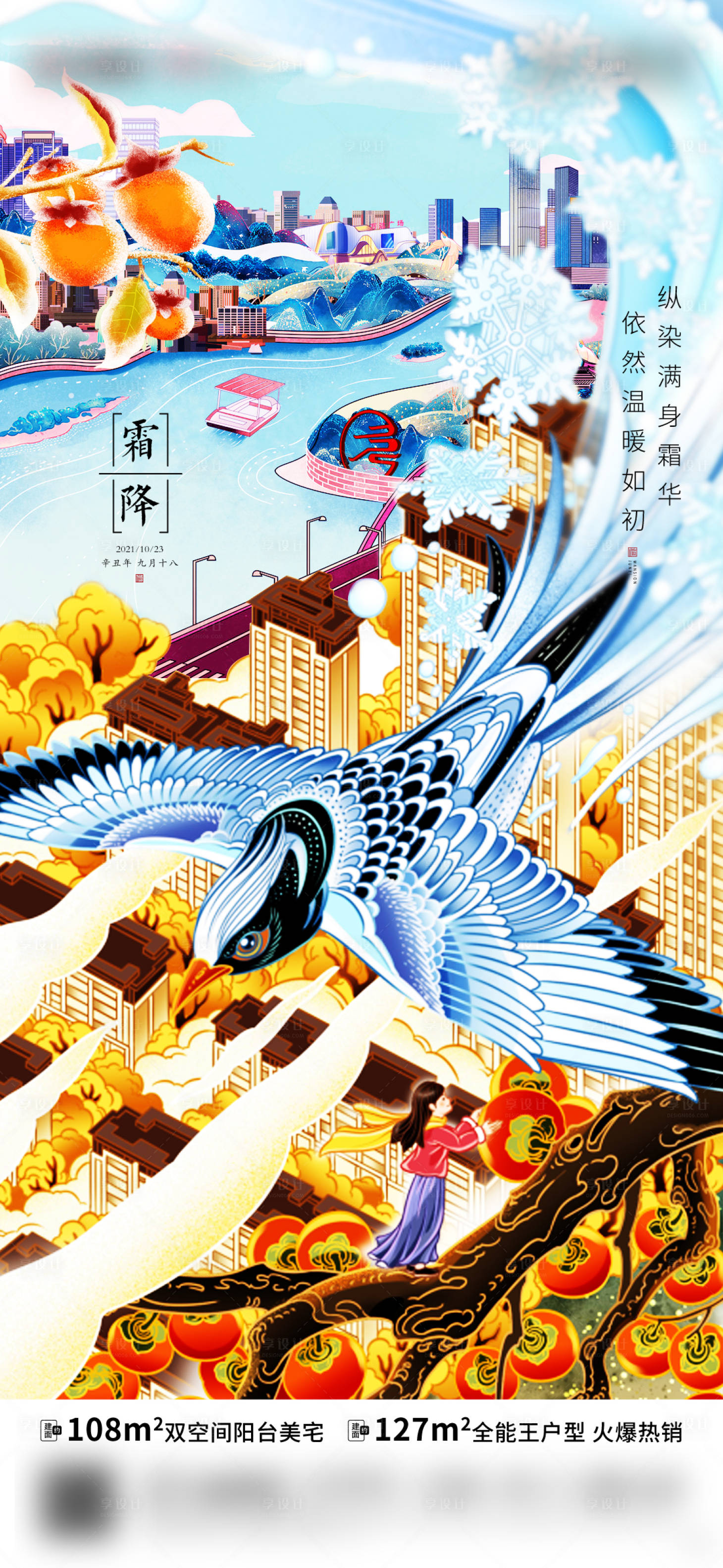 源文件下載【享設(shè)計】搜索編號：90100006801715289【霜降節(jié)氣海報】