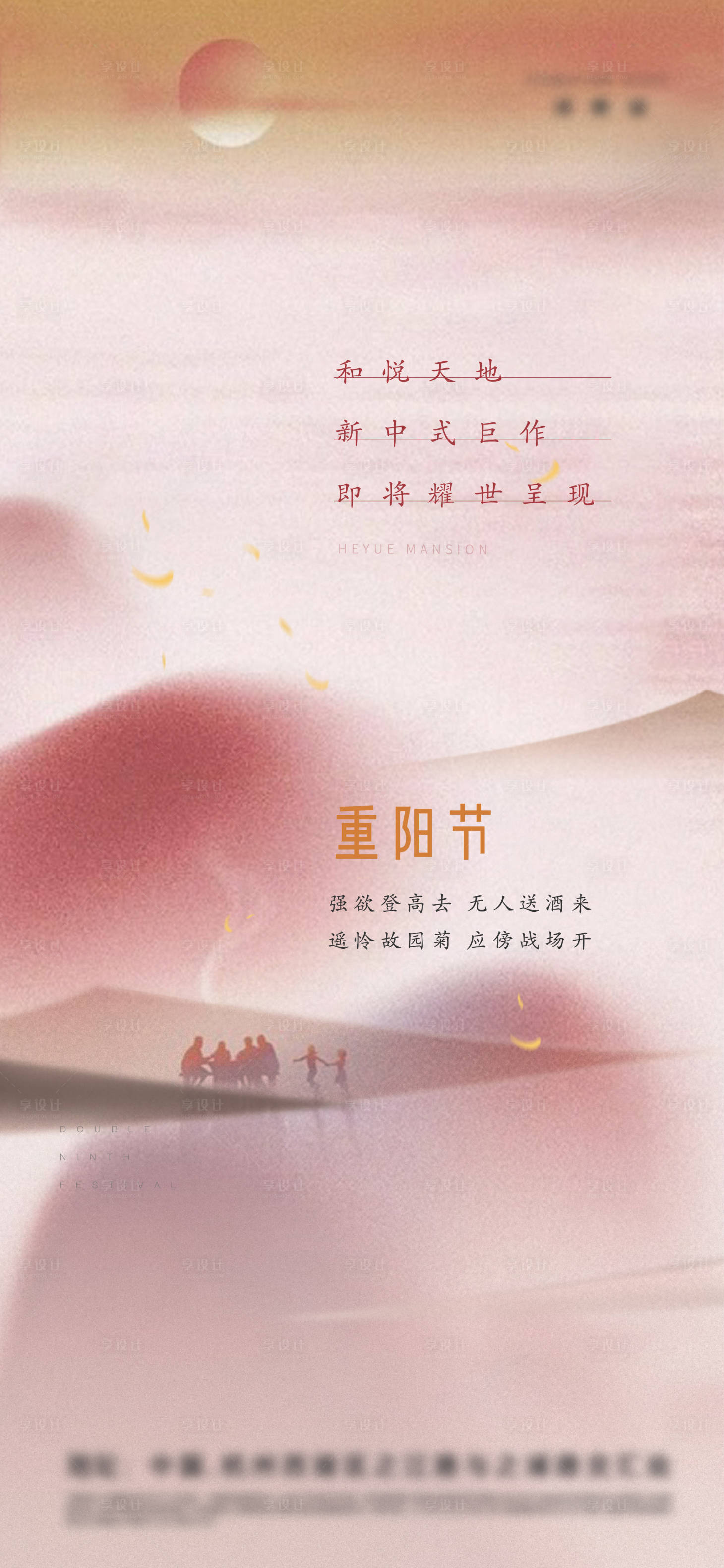源文件下載【享設計】搜索編號：26840006807787701【地產重陽節海報】