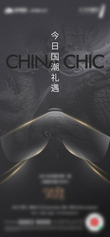 源文件下载【质感汉服活动海报】编号：78010006733174385