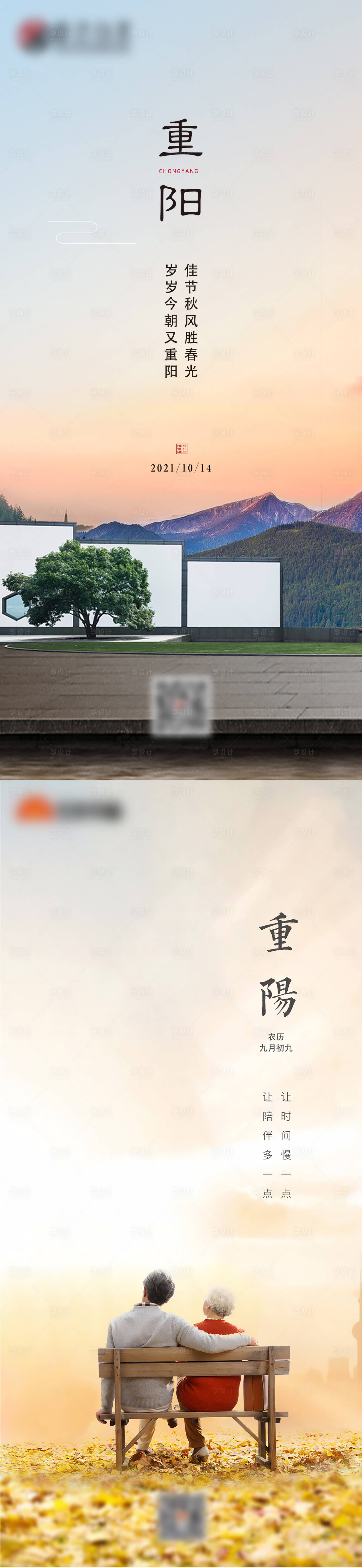 源文件下載【享設計】搜索編號：49510006800486802【房地產重陽節系列海報】