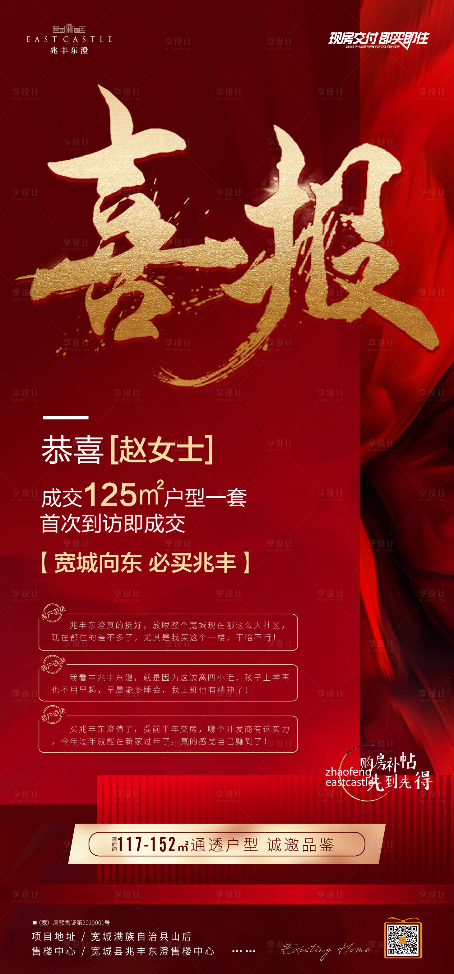 源文件下載【享設(shè)計】搜索編號：67320006813513146【地產(chǎn)喜報】
