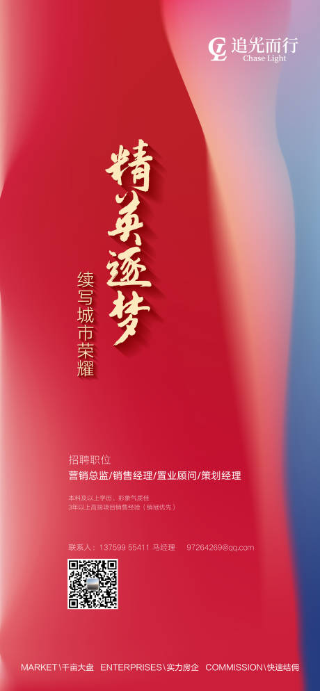源文件下载【地产招聘海报】编号：13220007048305819