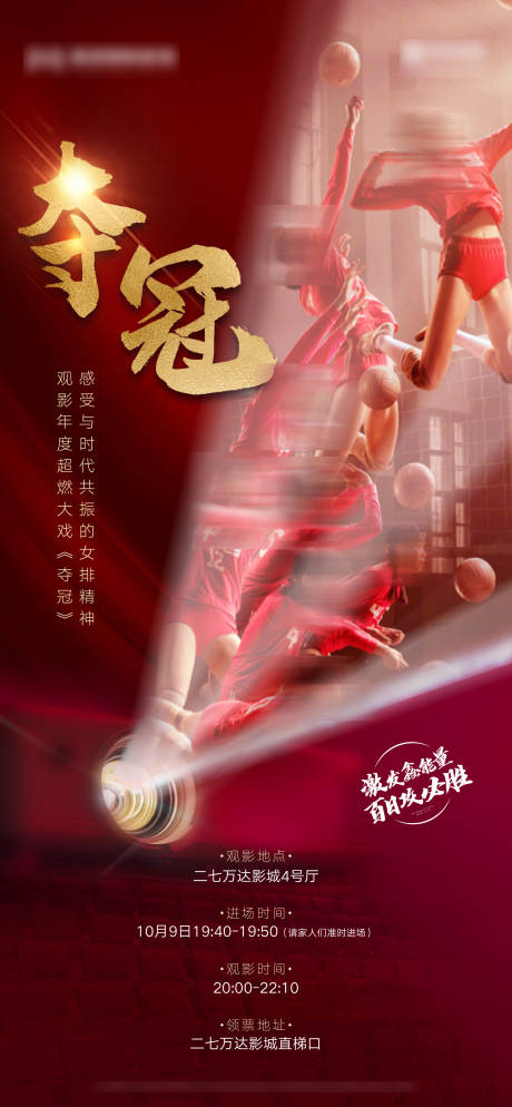 源文件下载【地产热点电影观影】编号：45410006760043777
