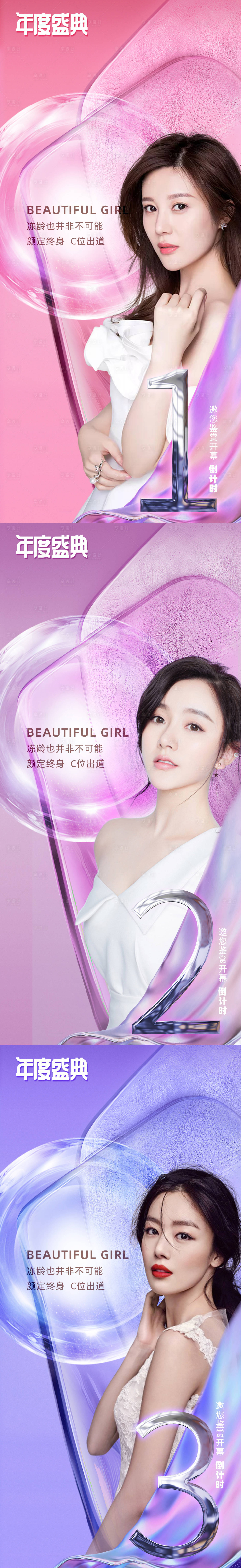 源文件下载【享设计】搜索编号：62850006852341285【医美倒计时海报】