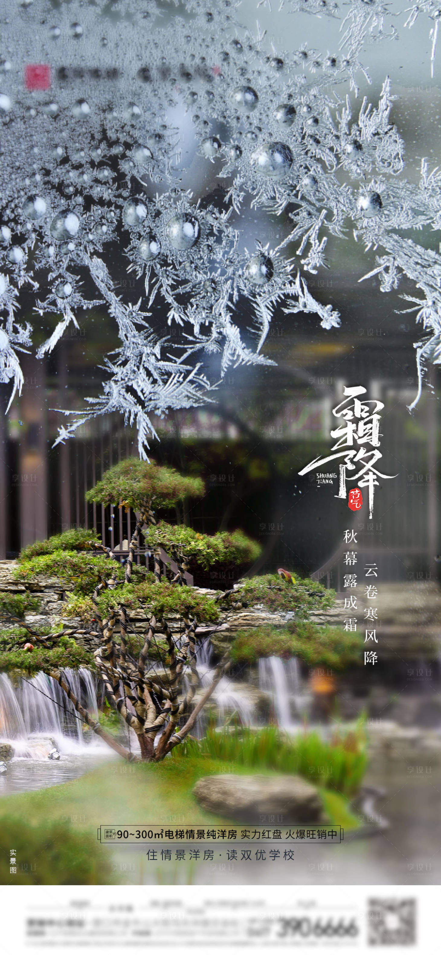 源文件下载【霜降节气二十四节气 】编号：97840006927452346