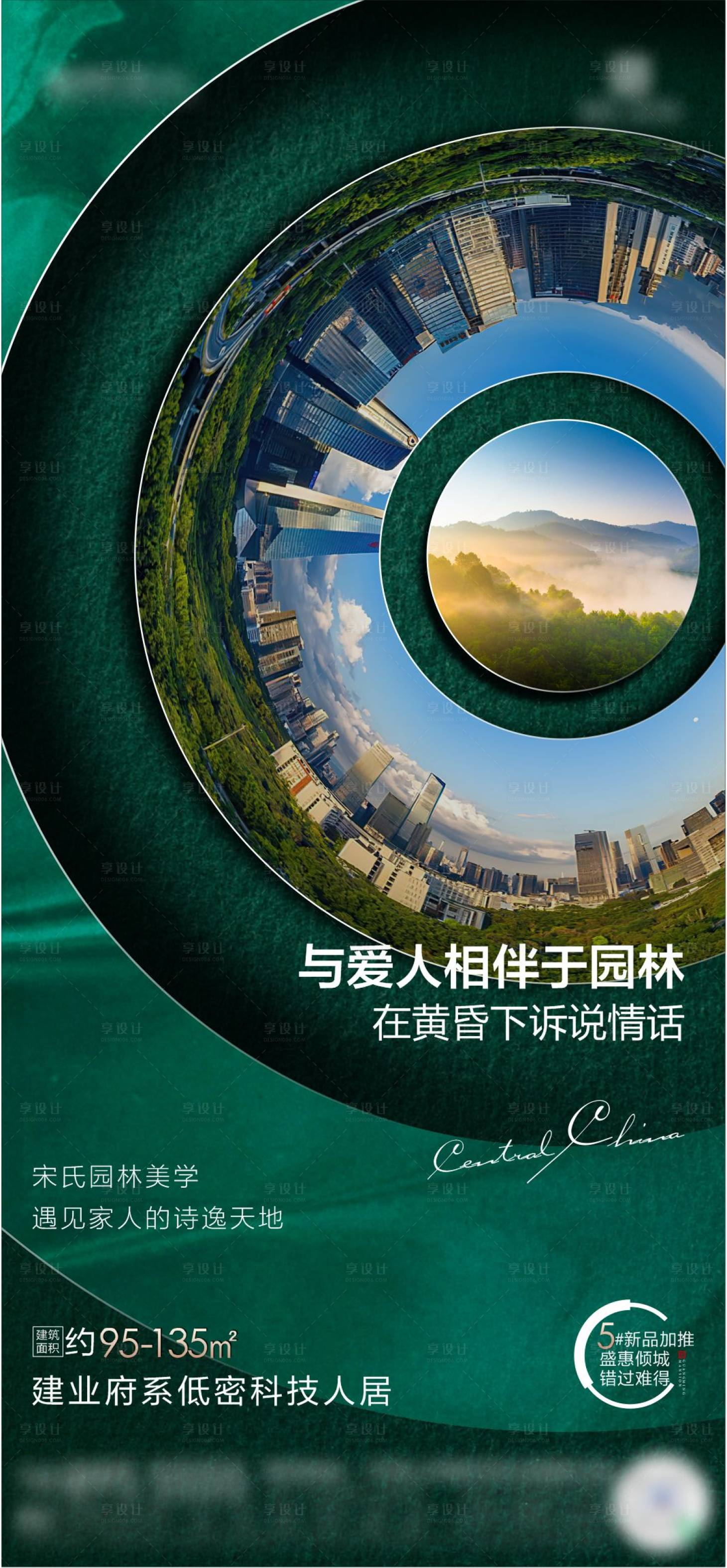 源文件下載【享設計】搜索編號：34780006841971070【地產新中式綠色園林價值點】