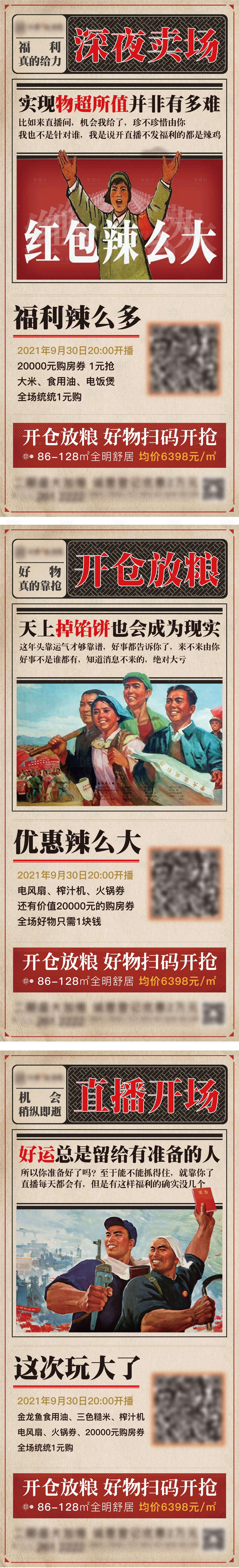 源文件下载【地产复古大字报价值点系列海报】编号：20211022112448680