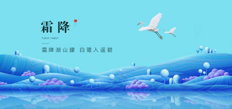源文件下载【霜降节气横版海报】编号：85710006873176261