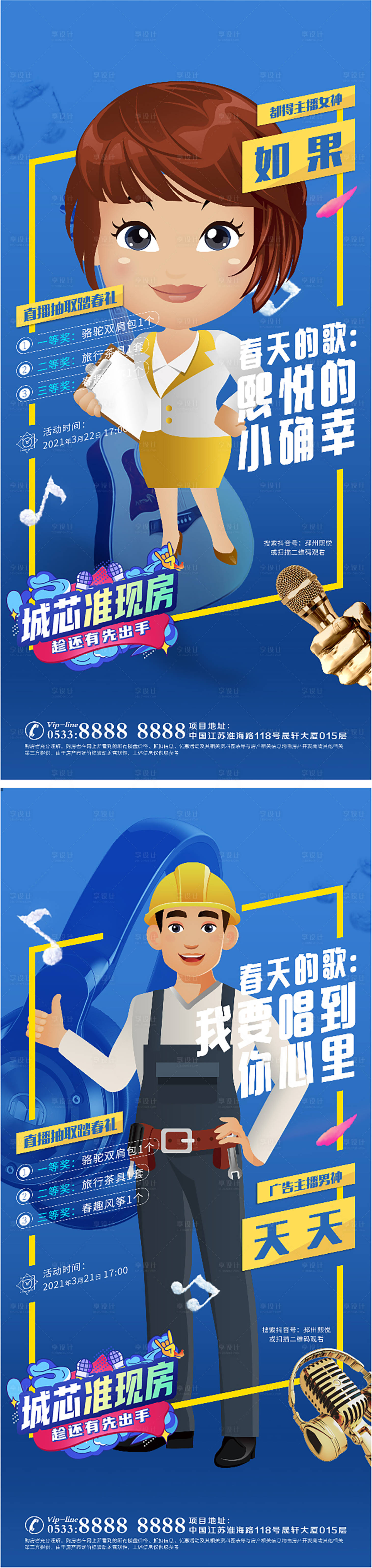 源文件下載【享設計】搜索編號：27950006849105857【地產直播互動贏獎品微信H5】