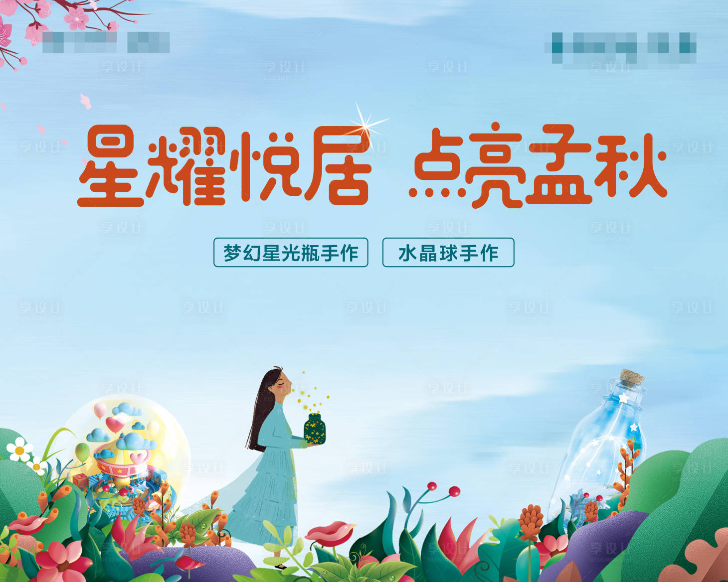 源文件下載【享設(shè)計(jì)】搜索編號：61520006726362593【活動(dòng)背景板】