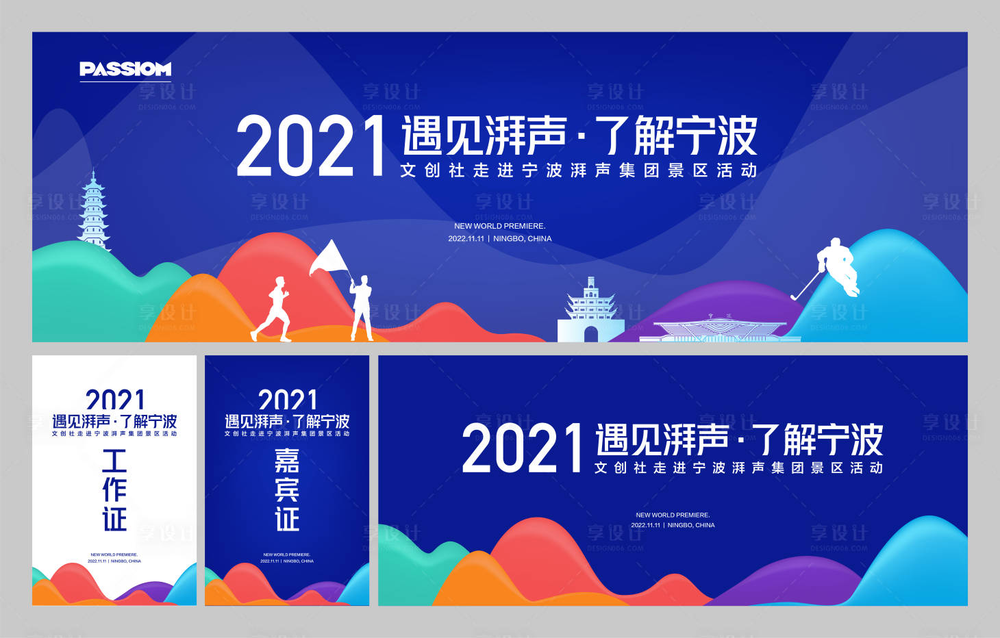 源文件下载【享设计】搜索编号：10070006715334901【旅游美好文明城市文化活动展板】