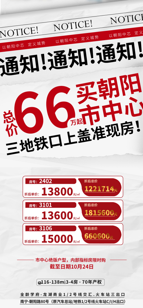 源文件下載【享設計】搜索編號：69800006970949378【地產通知創意特價房海報】
